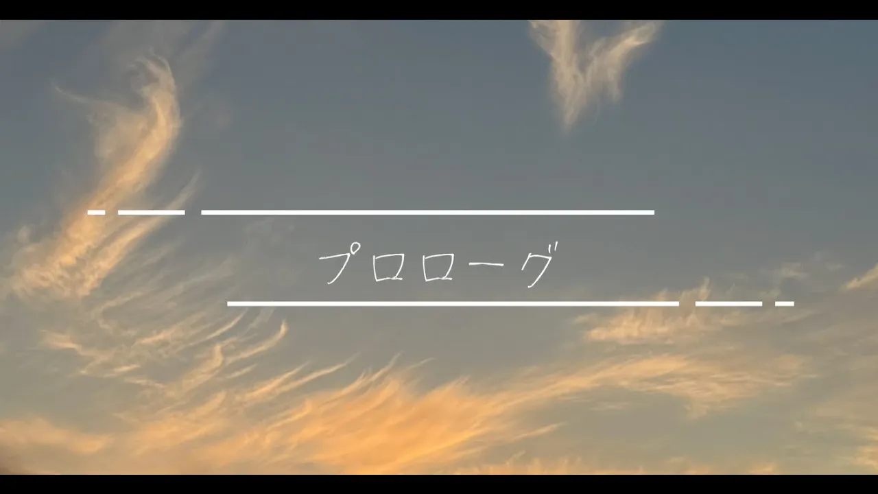 【須藤沙織】Uru／プロローグ《Cover》
