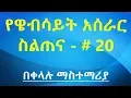 How to Implement Insert data from MySQL using PHP Amharic