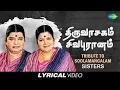 Download Lagu Tribute to Soolamangalam Sisters | Thiruvasagam | Sivapuranam | Tamil | Devotional | Lyrical Video