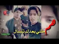 هم مثلي بعدك ينسأل احلئ صوت عراقي