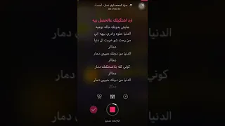 لحن دمار حمزه المحمداوي دندنها