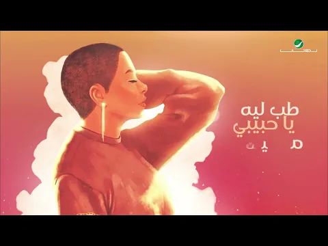 Download MP3 شيرين - خاصمت النوم | Sherine - Khasimt El Noom