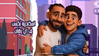 مهرجان مين نكشك في غيابي   ليك وحشه وبالحضن يابو الصحاب   فارس سكر   عمر     توزيع حريقه البركان دندنها