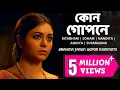 Download Lagu KON GOPONE | OFFICIAL : BRAHMA JANEN GOPON KOMMOTI | RITABHARI | SOHAM | NANDITA | ANINDYA SURANGANA