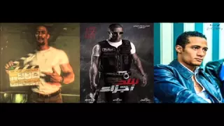 اغنية مفيش عتاب من  فيلم شد اجزاء   محمد رمضان  غناء الحضري الوكيل واحمد الطاير      دندنها