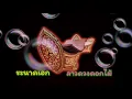 ลาวดวงดอกไม้