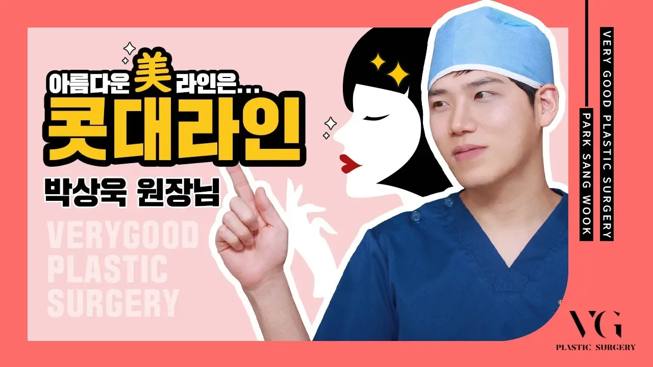 #베리굿성형외과 아름다운 콧대라인!  대표훈남 박상욱원장님이 설명해주는 코 보형물부터 예쁜 라인까지! 코수술, 코성형, 코전후, 코수술전문의, 기능늑, 자가늑