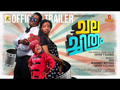 Chalachithram Trailer | Alleppey Sudarsanan | Arya | Muhamed Musthafa | Gafoor Y Elliyaas