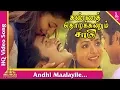 Download Lagu Andhi Maalayile Song| Kanna Thorakkanum Saami Tamil Movie Songs|Sivakumar |Jeevitha| Pyramid Music