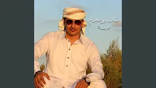 مجرودة دندنها