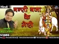 Download Lagu Anup Jalota - Bansi Baja Ke Meri (Bhajan Prabhat) (Hindi)