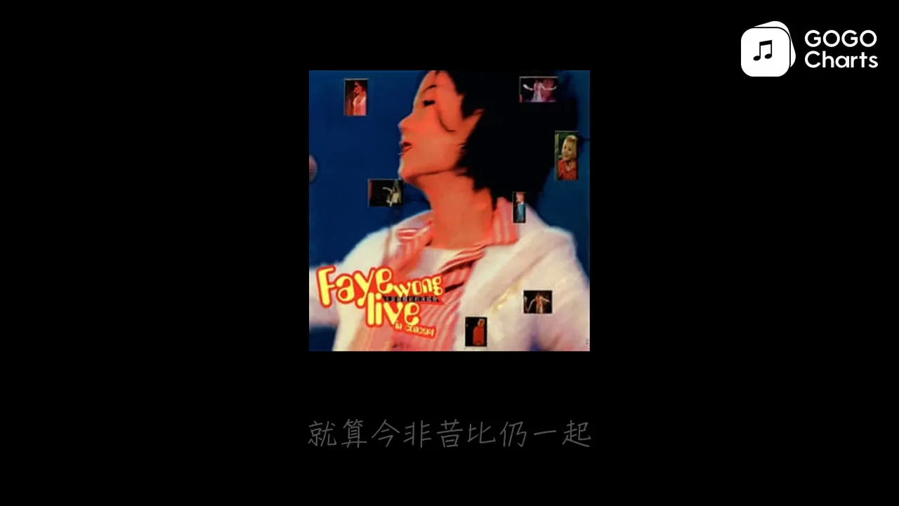 王菲 - 知己知彼(live版) (动态歌词) 王菲 - 知己知彼(live版) (动态歌词)