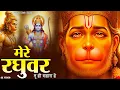 Lagu मेरे रघुवर तू ही सहारा है - RJ Shivam - Mere Raghuvar Tu Hi Sahara Hai - New Krishna Bhajan