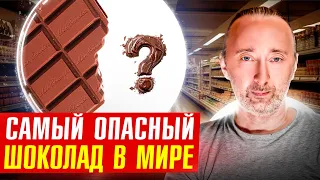 Этот шоколад нельзя покупать если дороги жизнь и здоровье.
