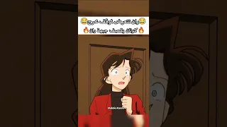 ران تتعرض لموقف محرج جدا المحقق كونان المحقق المحقق كونون كونان ران موري انمي Shorts Conan Anime 