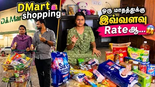 🛒 DMart-ல் ஒரு மாதத்துக்கு இவ்வளவு Shopping-ஆ?! 😱 | Full Grocery Shopping Vlog 🛍️🔥/Jasvika media 