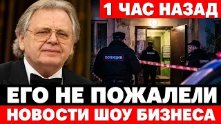 Даже его не пожалели! Юрий Антонов, попал под удар. новости шоу бизнеса