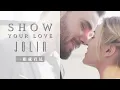 蔡依林 Jolin Tsai《一眼就看見》[Show Your Love]【官方歌詞版MV 】(Official Lyrics Video)