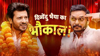 Divyenndu Bhaiya Ka Bhaukaal | Kavi Sammelan by TSP | EP 21