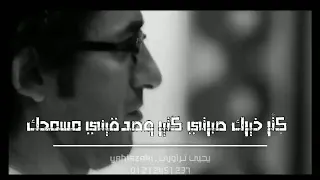 انا كنت نسيت ان انا واحيد لي فكرتينى    عمار حسنى  دندنها