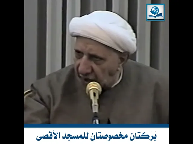 بَرَكتان مخصوصتان للمسجد الأقصى