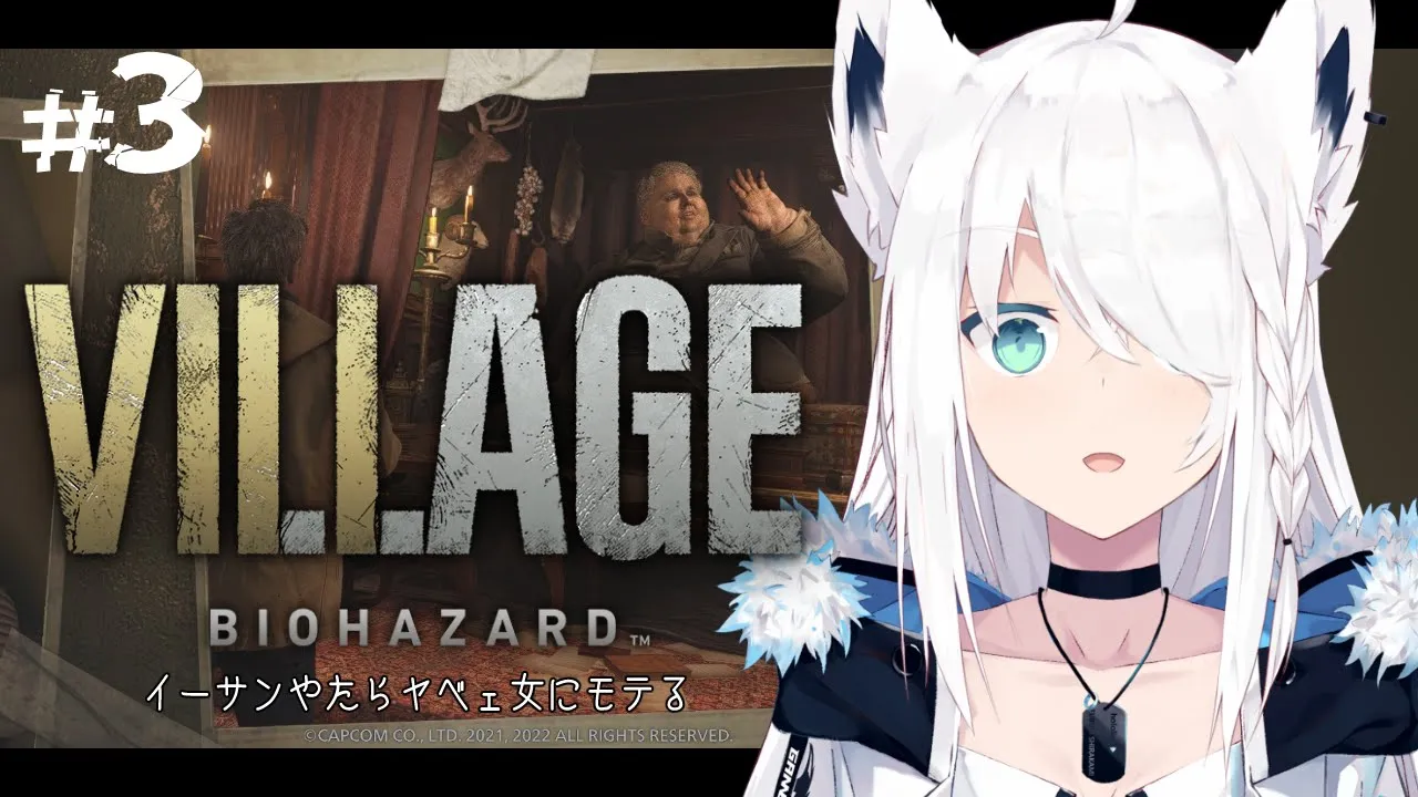 【BIOHAZARD VILLAGE】イーサンやたらヤベェ女にモテる ＃３【ホロライブ/白上フブキ】