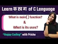 What is main function What is its uses Learn Facts of C Language with Prishu