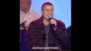 و هي عامله ايه دلوقت عمرو دياب 