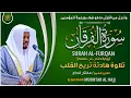 Download Lagu سورة الفرقان القارئ مختار الحاج - تلاوة خاشعة Surah Al Furqan Mukhtar Al Hajj