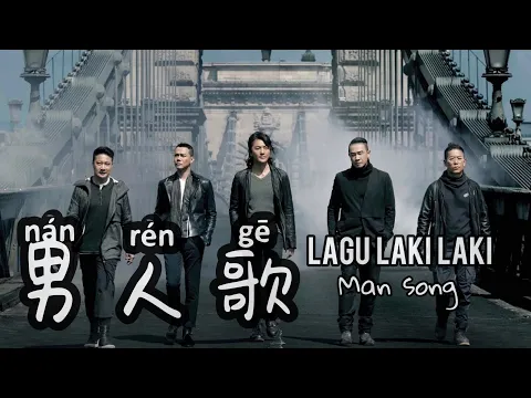 Download MP3 Nan Ren Ge  男人歌 Lagu Laki Laki - Man Song - Lagu Mandarin Lirik Indonesia Terjemahan Karaoke