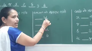 gujarati medium pre primary jr k g gujarati revision