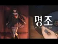 『명조:워더링 웨이브』「치사」 캐릭터 트레일러 | 재단