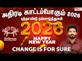 Lagu அதிரடி காட்டப்போகும் 2026 | Kadagam - கடகம் | 2026 New Year Prediction | Life Horoscope