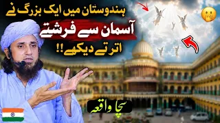 Hindustan mein karamat ka saccha waqia | Mufti Tariq Masood | @IslamicYouTube2