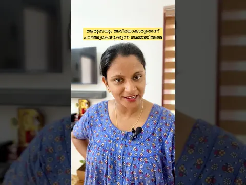 ആരുടെയും അടിമയാകാരുതെന്ന് പറഞ്ഞുകൊടുക്കുന്ന അമ്മായിഅമ്മ #shorts #viral #b4ainuus #viralvideo