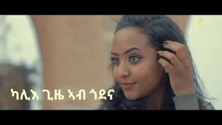 Tedalo Kemey Ena ከመይ ኢና Lyrics ተዳሎ Ft Raki 