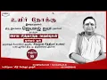 Lagu சிவஞான சித்தியார் சுபக்கம் வகுப்பு 88 சைவ சித்தாந்தம்  கம்பவாரிதி இலங்கை ஜெயராஜ் ஐயா உயிர் நோக்கு