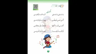 أنشودة اسرتي اللغة العربية للصف الأول 