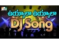 Download Lagu Uyyalo Uyyaloo Dj Songs | Dj Bonala Songs |  తెలంగాణ డిజె సాంగ్స్ |Telangana Dj Songs | Folk DJ Song