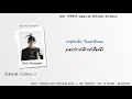 |KARAOKE\THAISUB| DEAN - 하루살이 (dayfly) (ft. Sulli & Rad Museum) #DearMyHusband