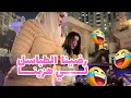 Lagu VLOG- PART 2 توضر ليا تلفوني الاساسي  مشيت نحماق 😢 