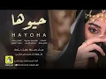 حيّوها . فهاد العلي 💯