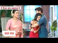 Download Lagu Yeh Rishta Kya Kehlata Hai Today New Promo: 25th August 2025 |