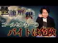 Download Lagu 《怪談解釈》クレームの電話対応でかかってきた呪い