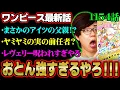 Download Lagu うおおお！ロックスぅぅぅ！！？能力はヤミヤミの実前任者？アイツの父親の可能性も…！？※ジャンプ ネタバレ 注意【 ワンピース 最新話 1154話 】