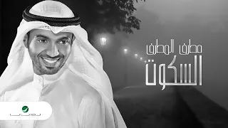                                          مطرف المطرف     السكوت   بالكلمات دندنها