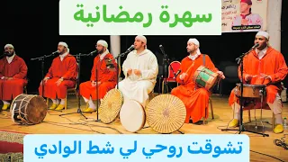 تشوقت روحي لي شط الوادي 