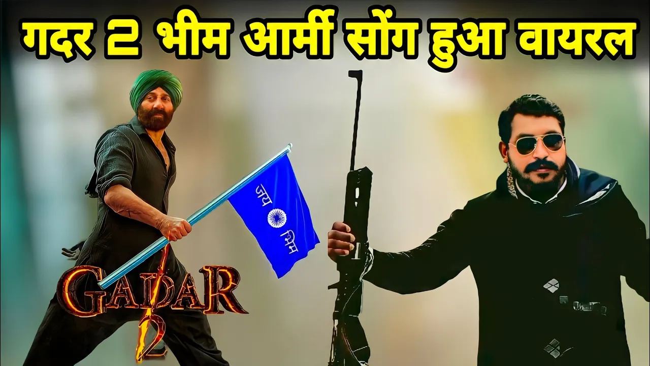 गदर 2 भीम आर्मी गीत | चंद्रशेखर आजाद रावण धमाकेदार गीत | Bhim Army New Song 2023