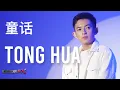 Download Lagu Michael Wong (光良) - Tong Hua | 童话 | Fairy Tale (Cover by Rendy)