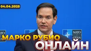 Рубио выступает с заявлениями об окончании войны — трансляция - 285x160